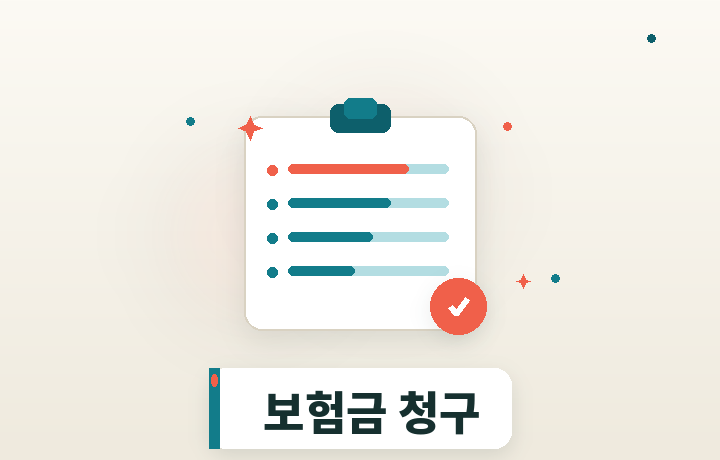 암보험 보험금 청구 절차 서류 일러스트