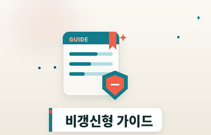 비갱신형 암보험 가이드 안내 카드 일러스트